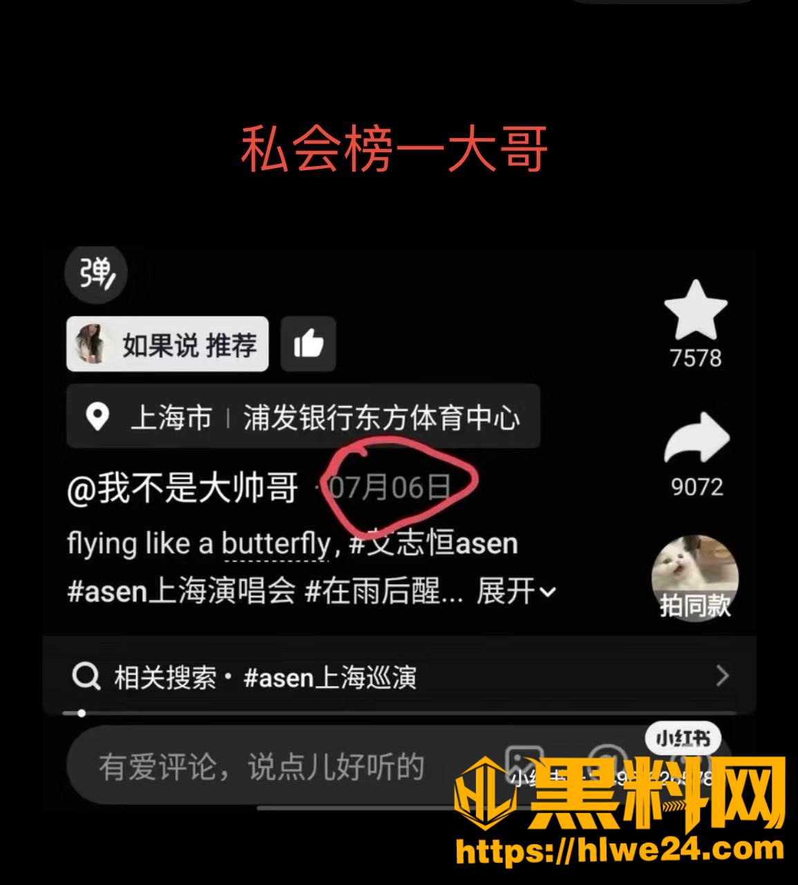 戴馨菲辱骂粉丝事件27