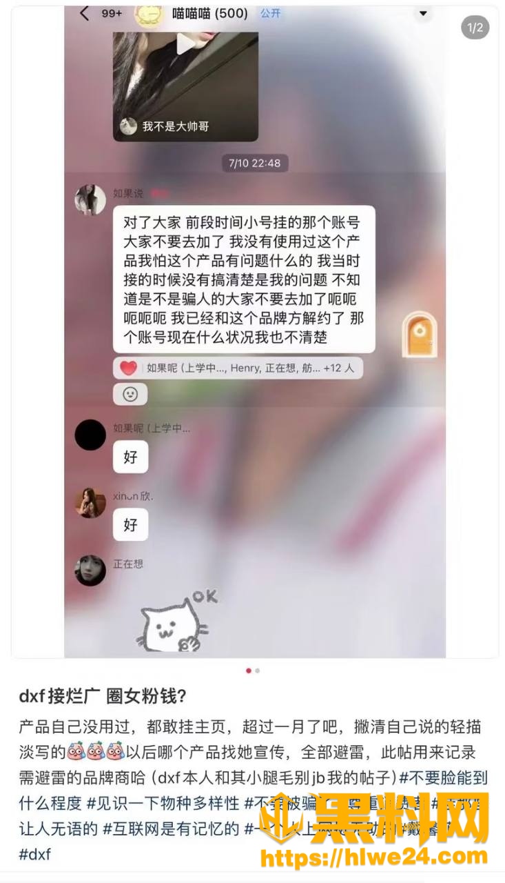戴馨菲辱骂粉丝事件28