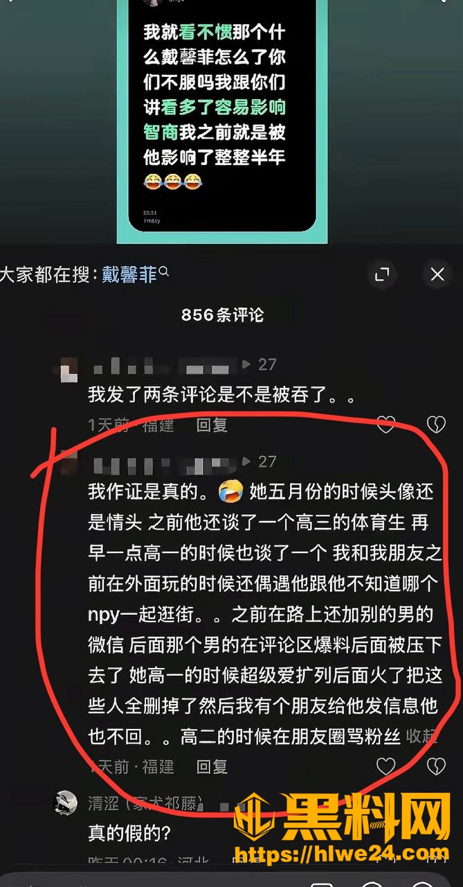 戴馨菲辱骂粉丝事件36