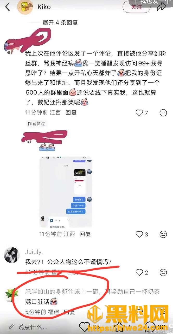 戴馨菲辱骂粉丝事件37