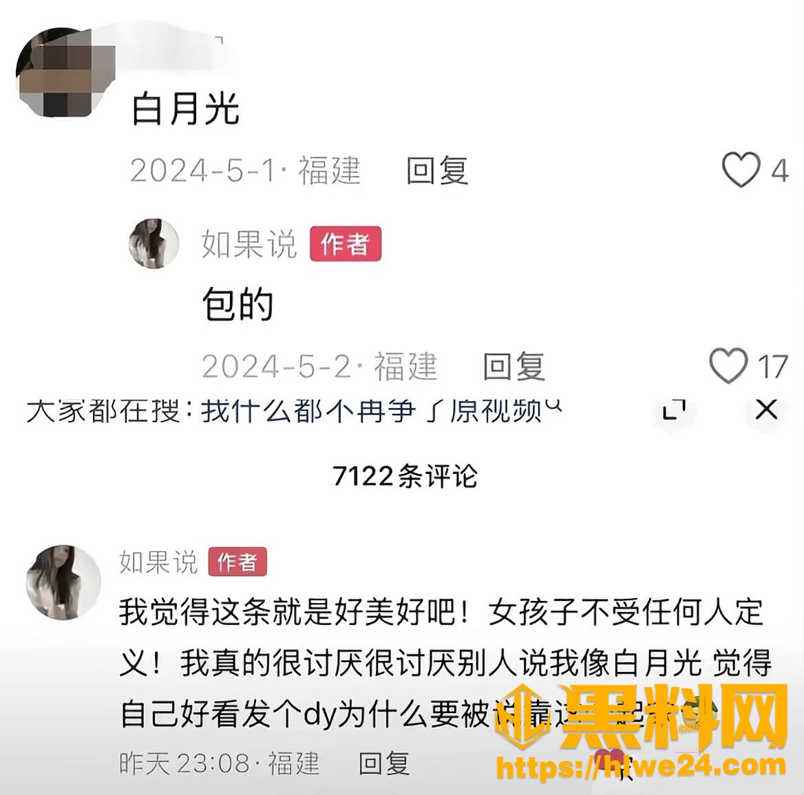 戴馨菲辱骂粉丝事件38
