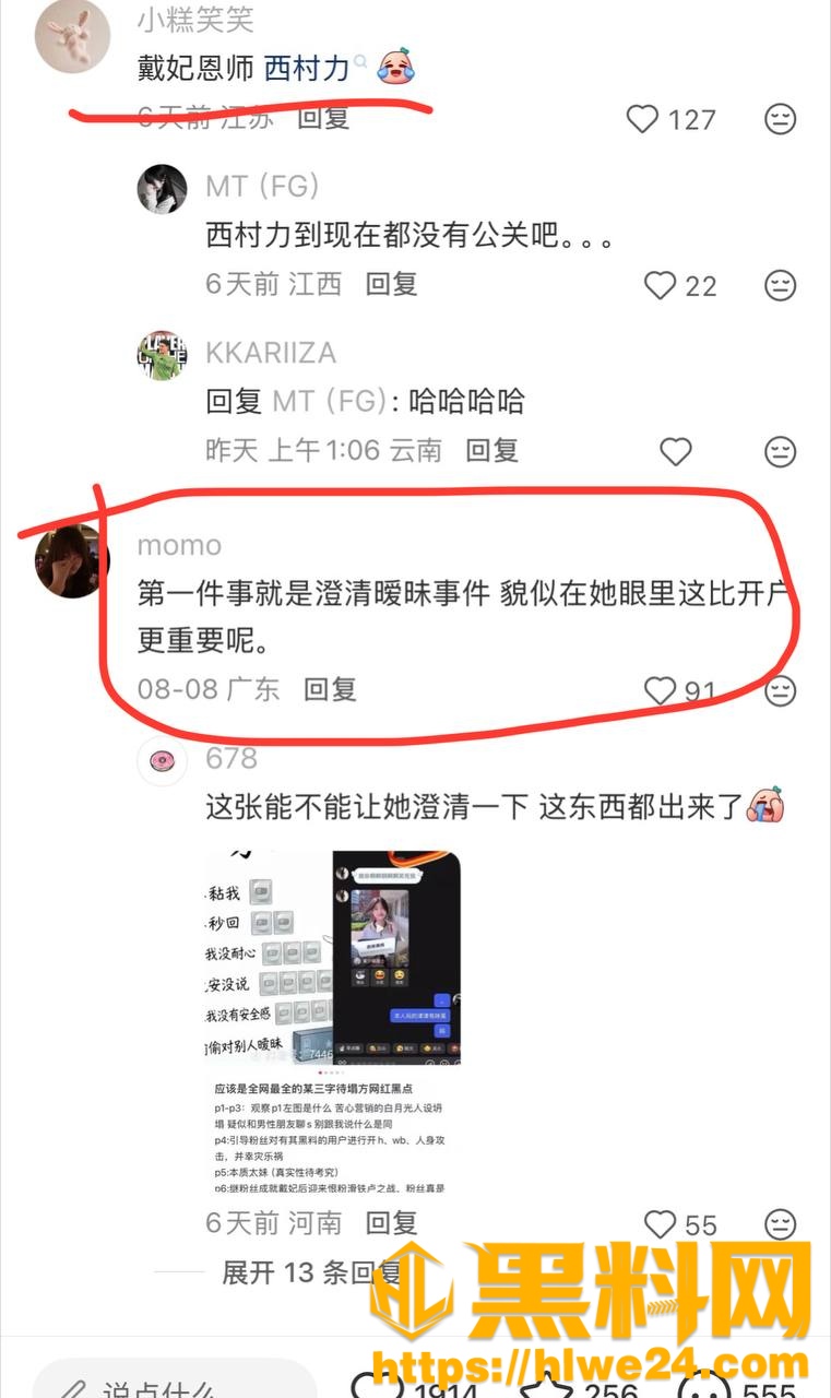 戴馨菲辱骂粉丝事件39