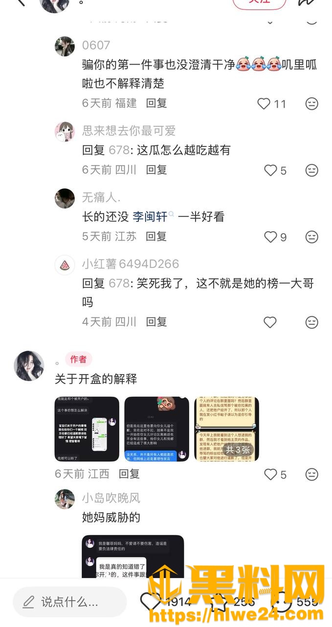 戴馨菲辱骂粉丝事件40