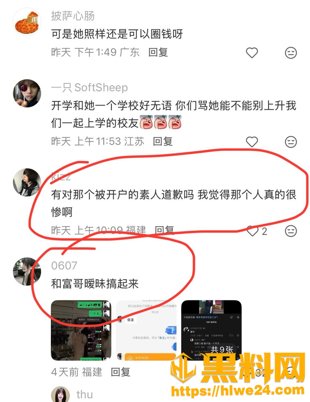 戴馨菲辱骂粉丝事件41