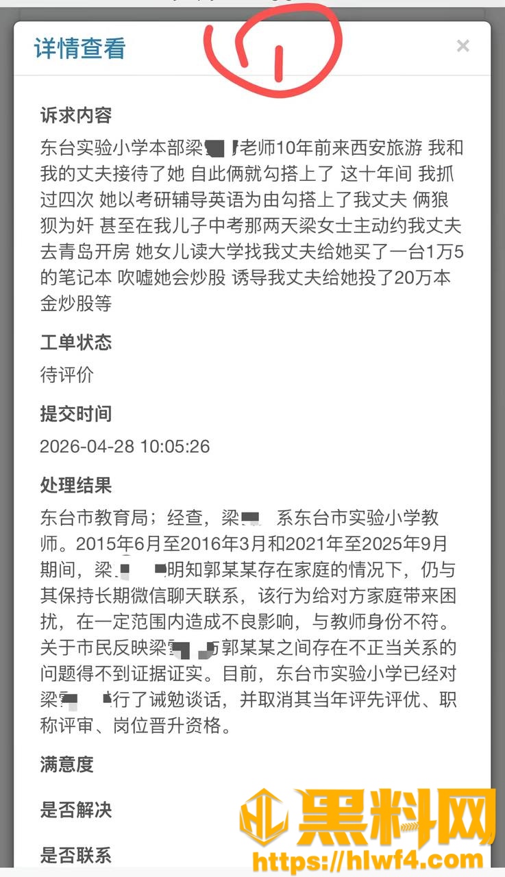 东台小学老师不雅视频6