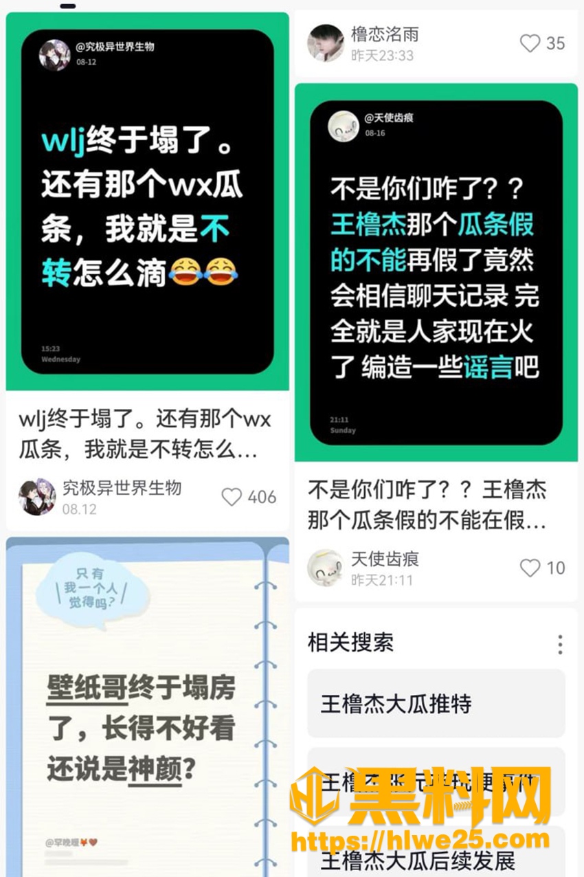 王橹杰与金主聊天记录曝光 1