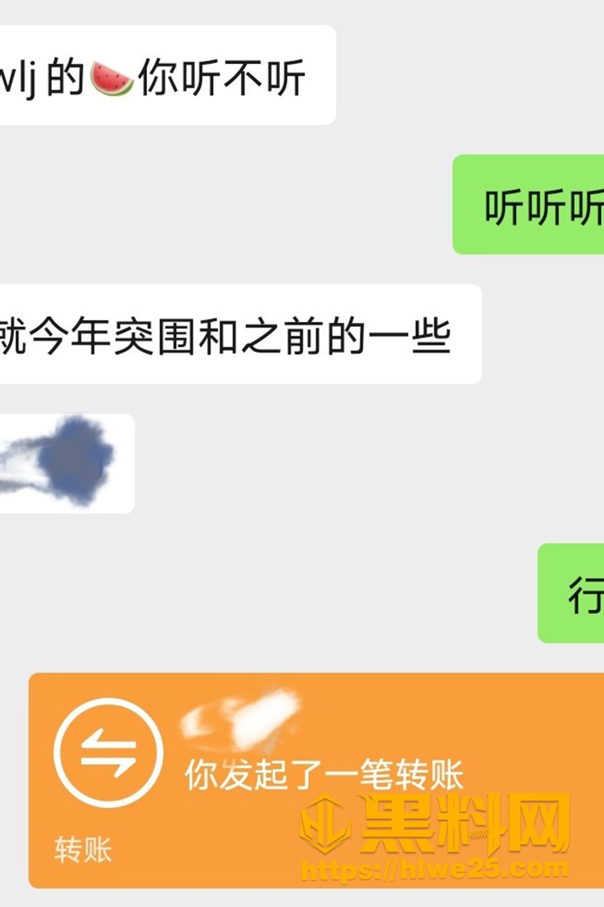 聊天记录曝光 1
