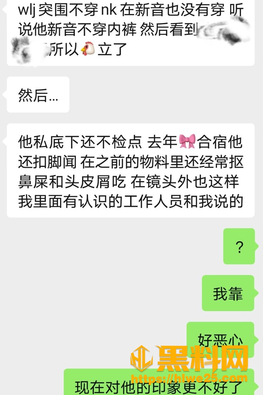 聊天记录曝光 2