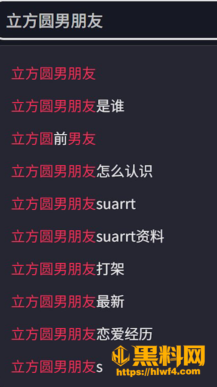 立方圆出轨翻车 1