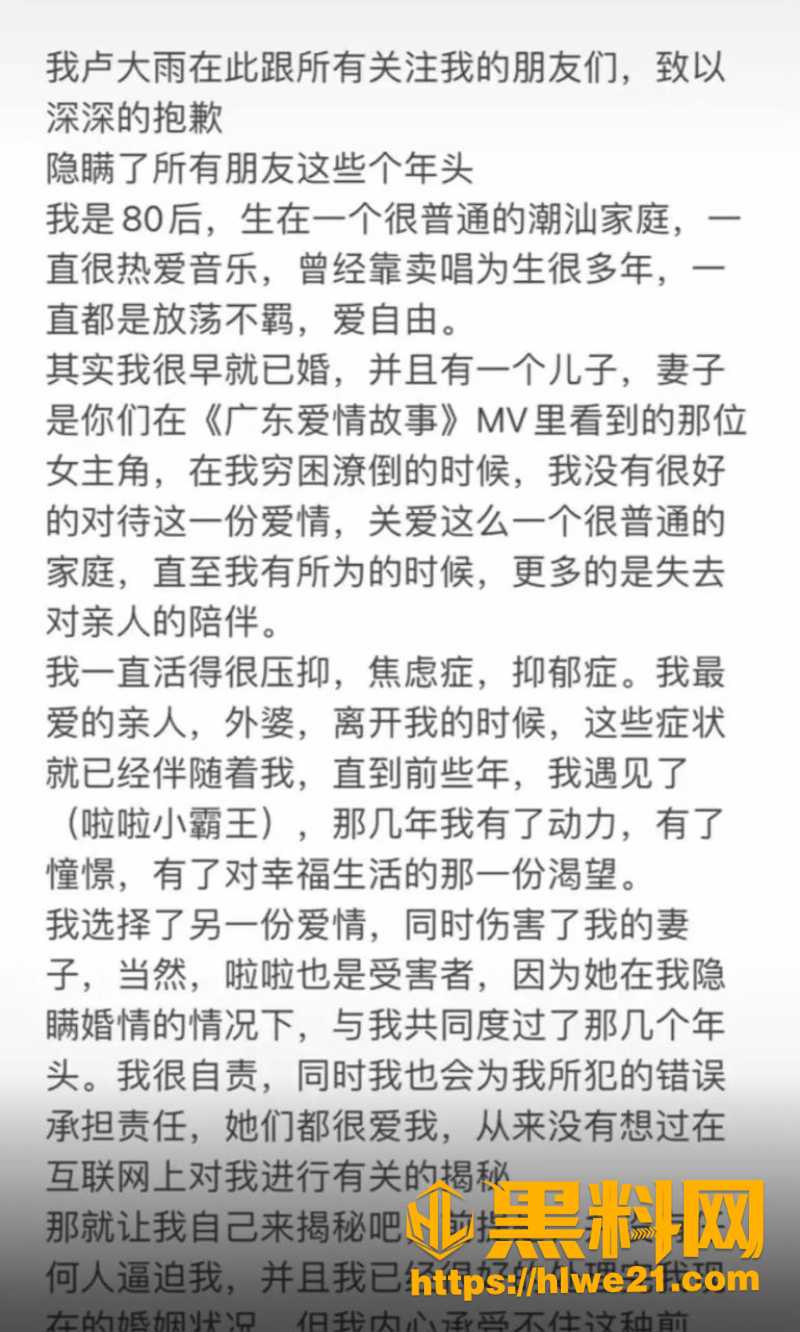 卢大雨骗榜一大姐感情事件1