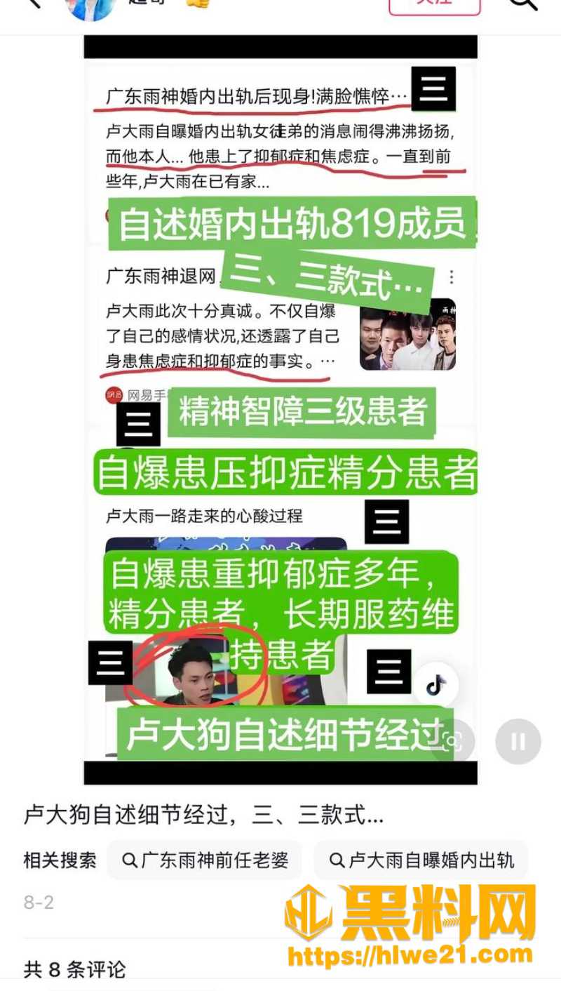 卢大雨骗榜一大姐感情事件3