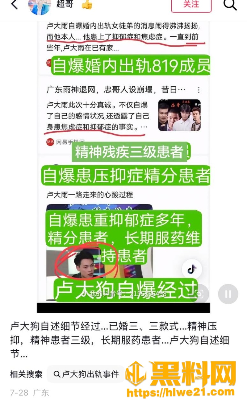 卢大雨骗榜一大姐感情事件4