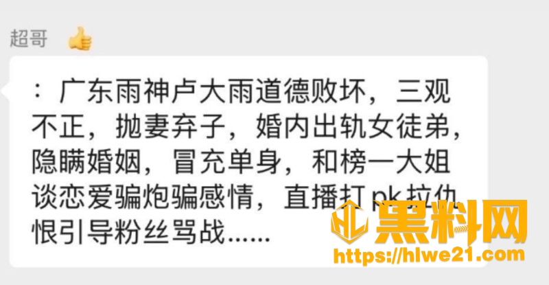 卢大雨骗榜一大姐感情事件5