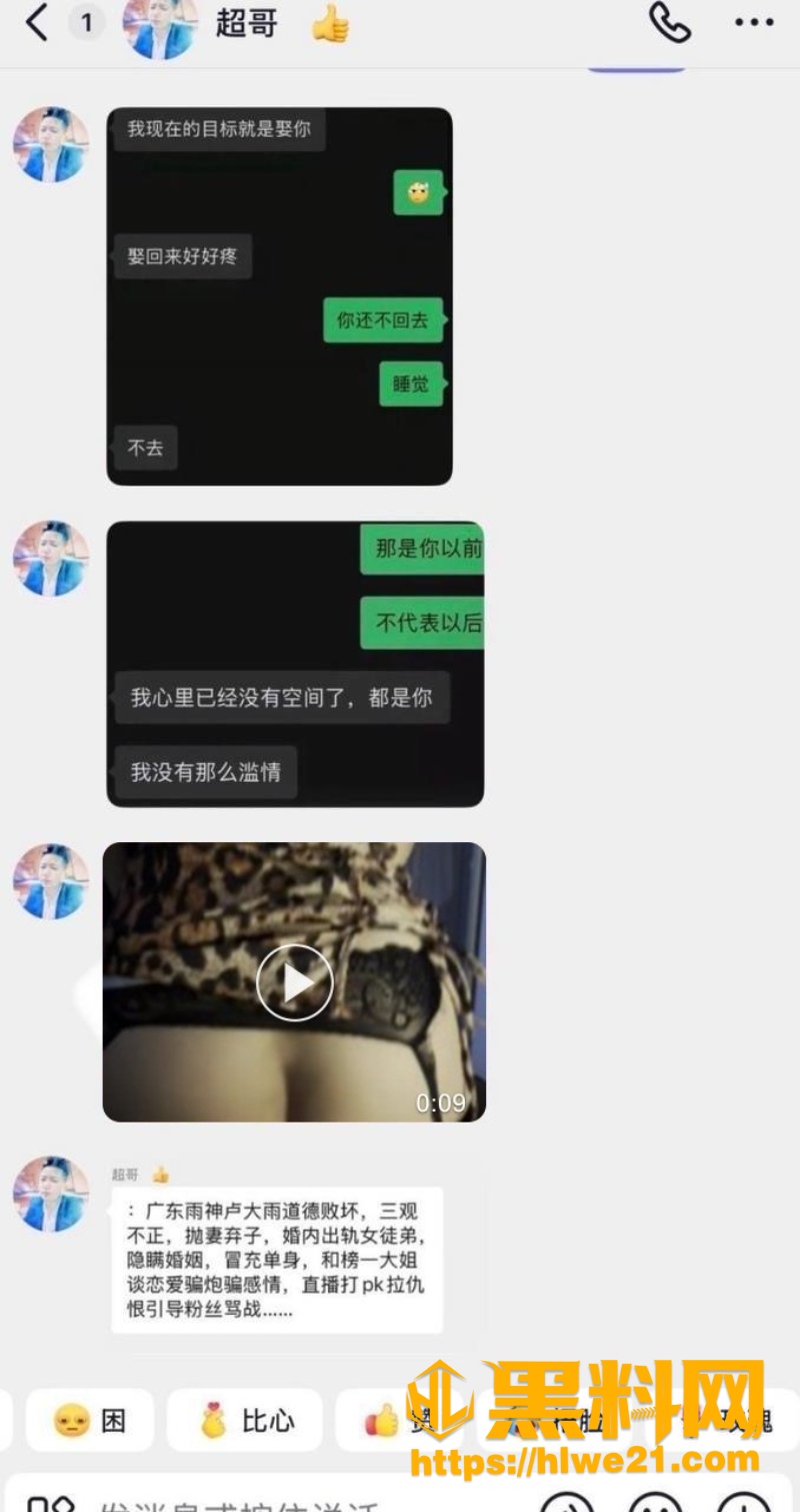 卢大雨骗榜一大姐感情事件6
