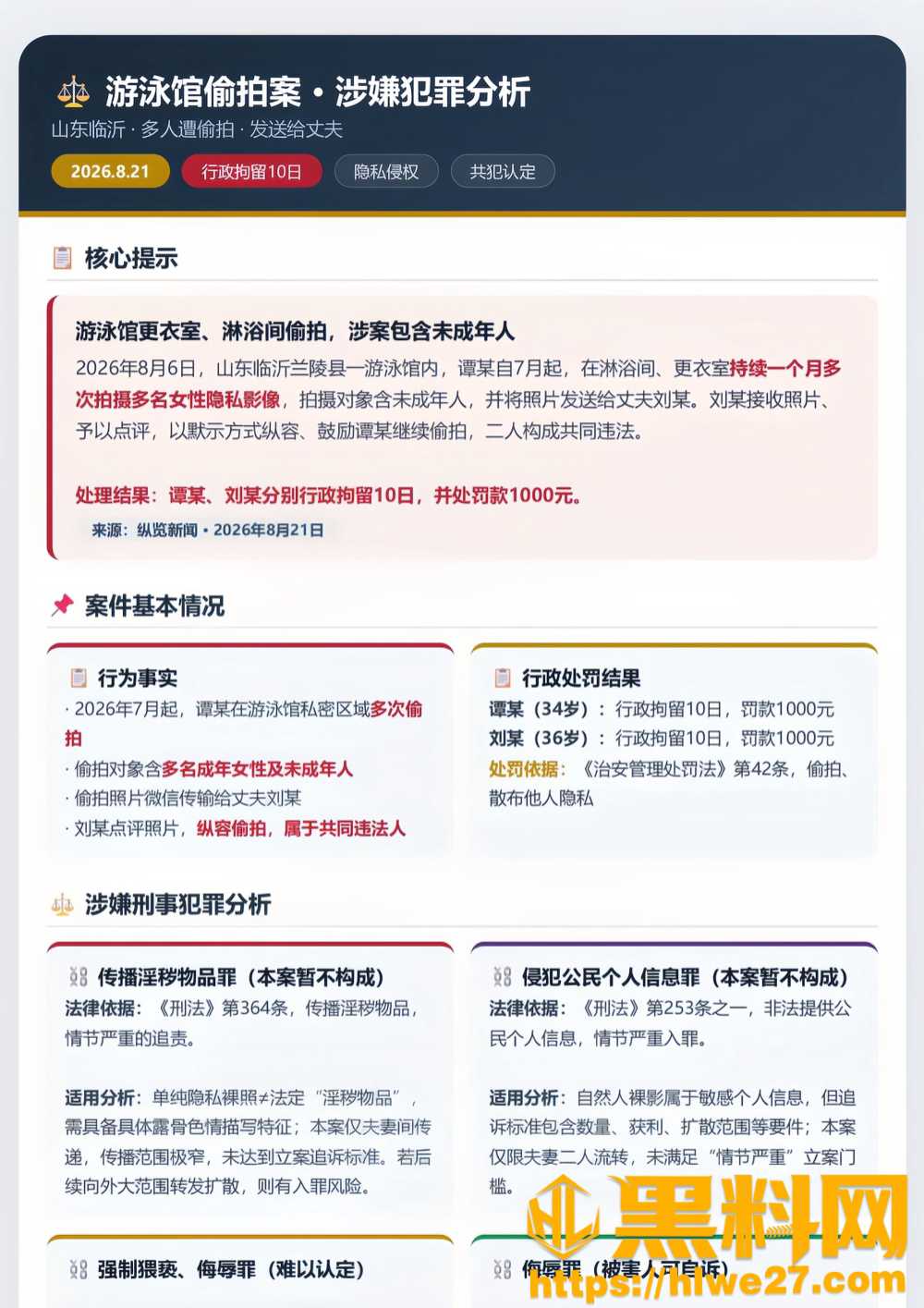 山东蓝溪游泳馆偷拍事件9
