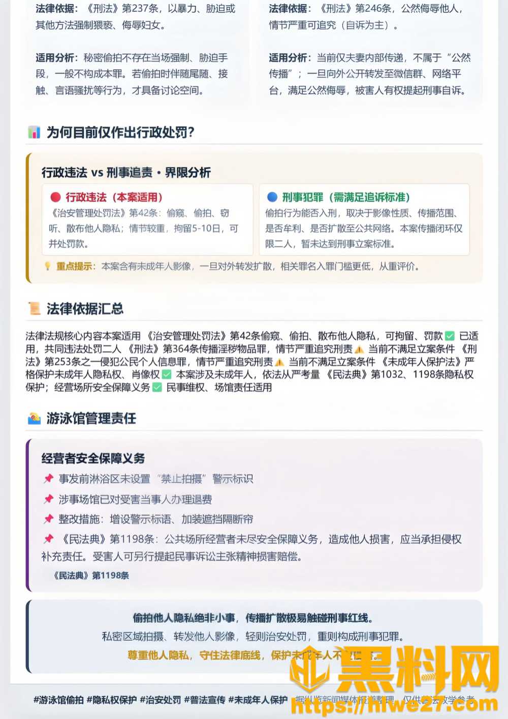 山东蓝溪游泳馆偷拍事件10