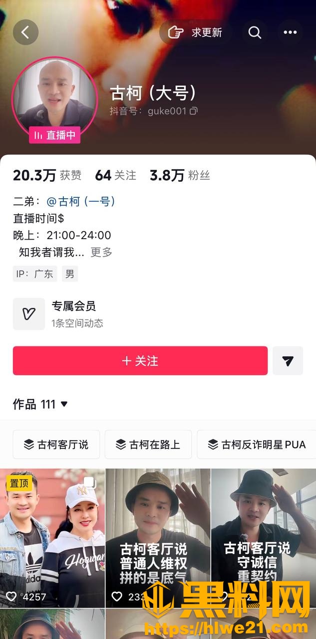 古柯曝光与刘晓庆聊天记录9