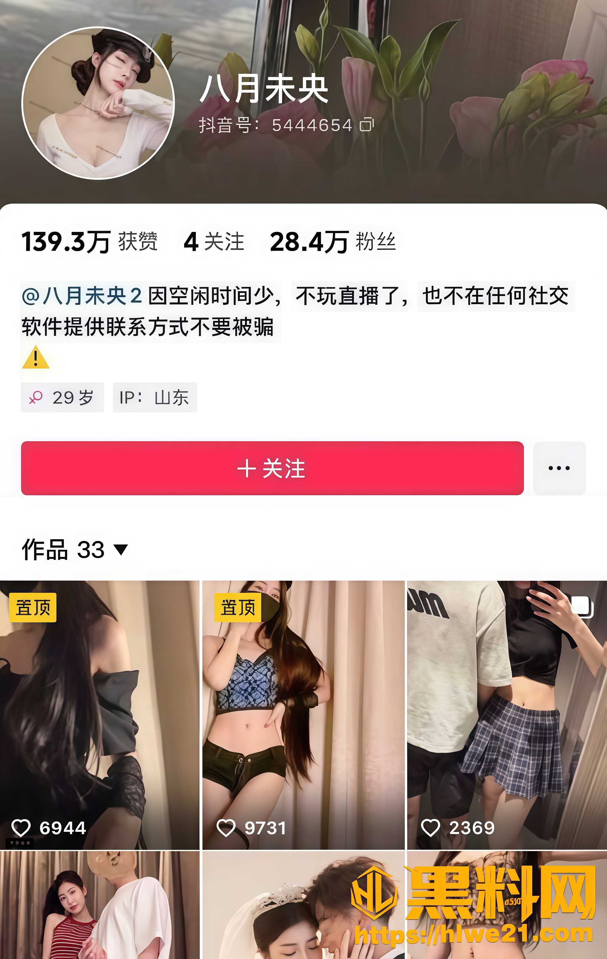 抖音八月未央高端定制