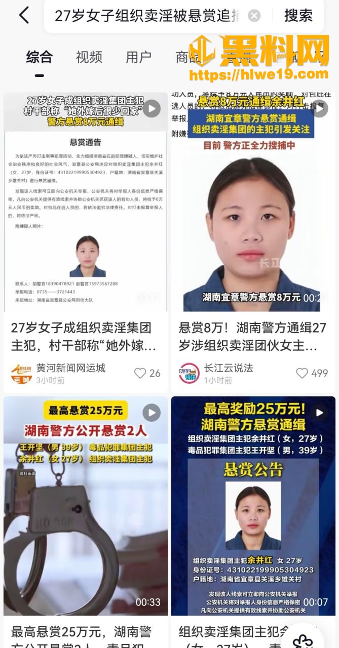 余井红涉嫌组织卖淫