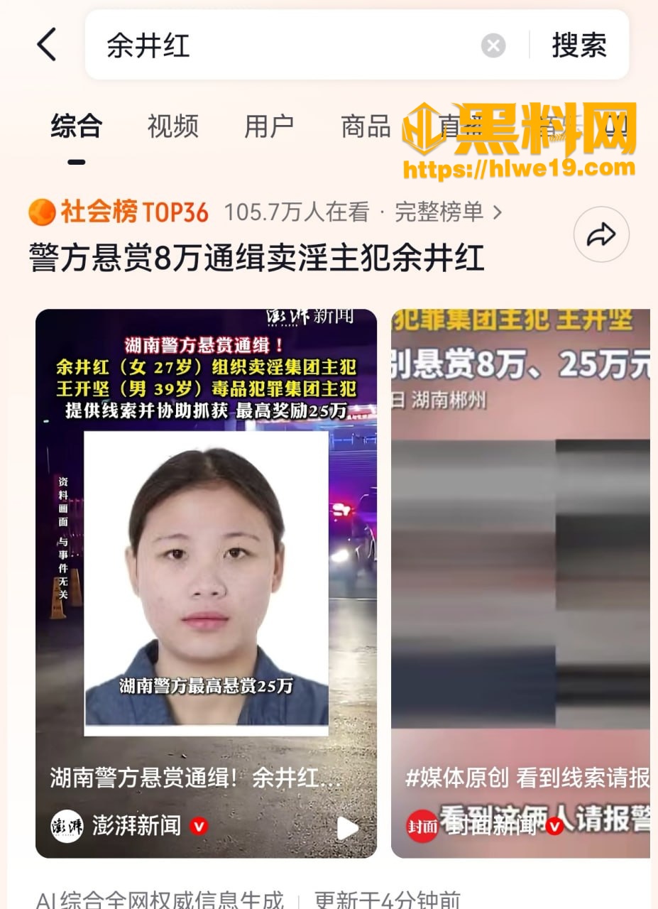 余井红组织卖淫被通缉