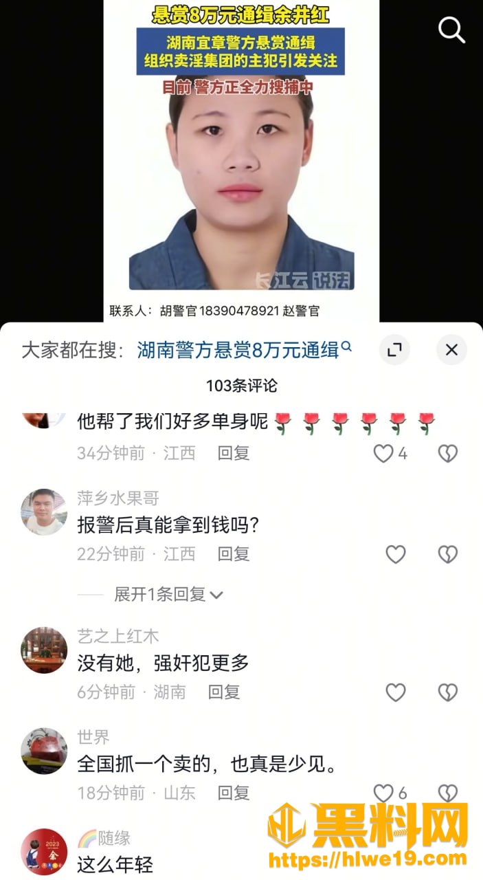余井红吃瓜事件2