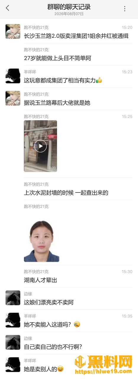 聊天记录