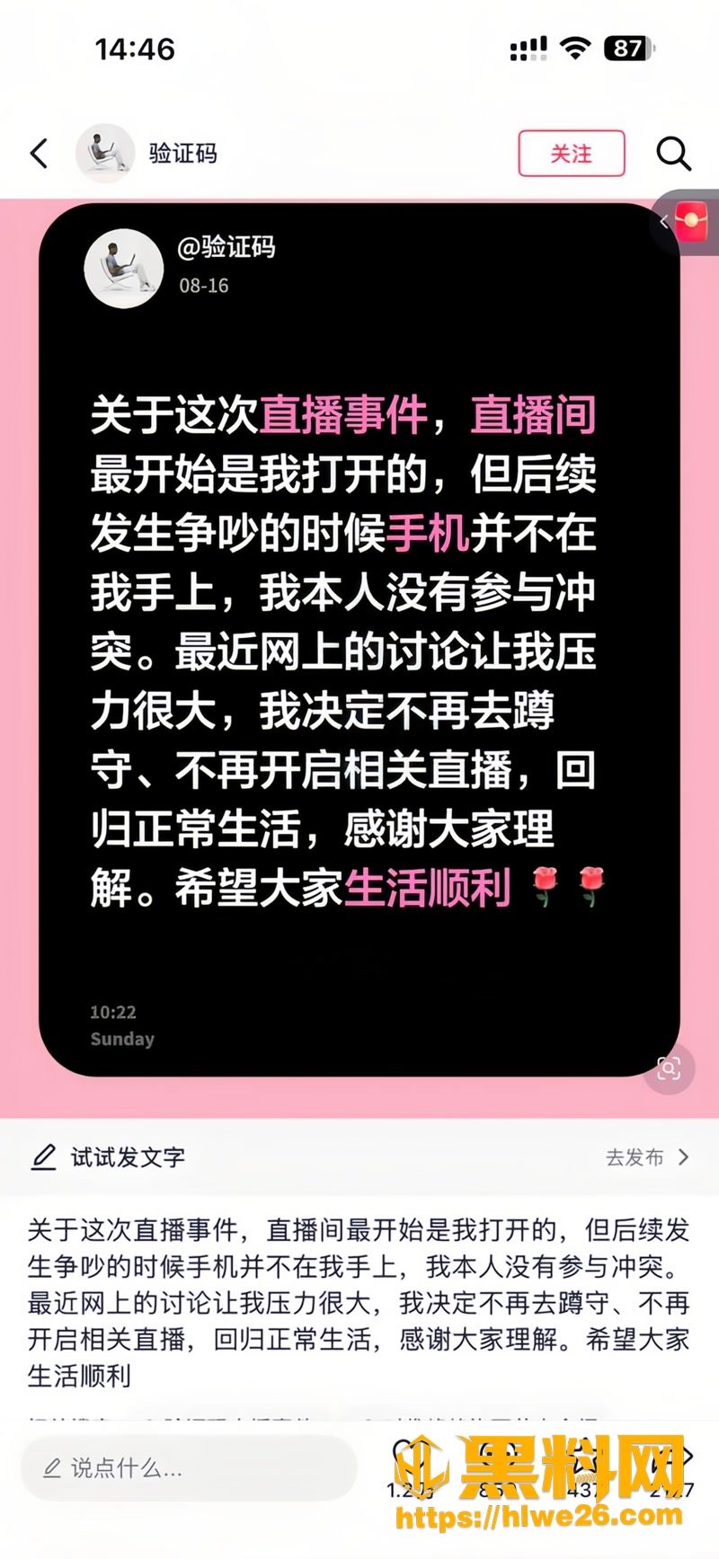 02网传嘉豪被捕调查进展0 2wm