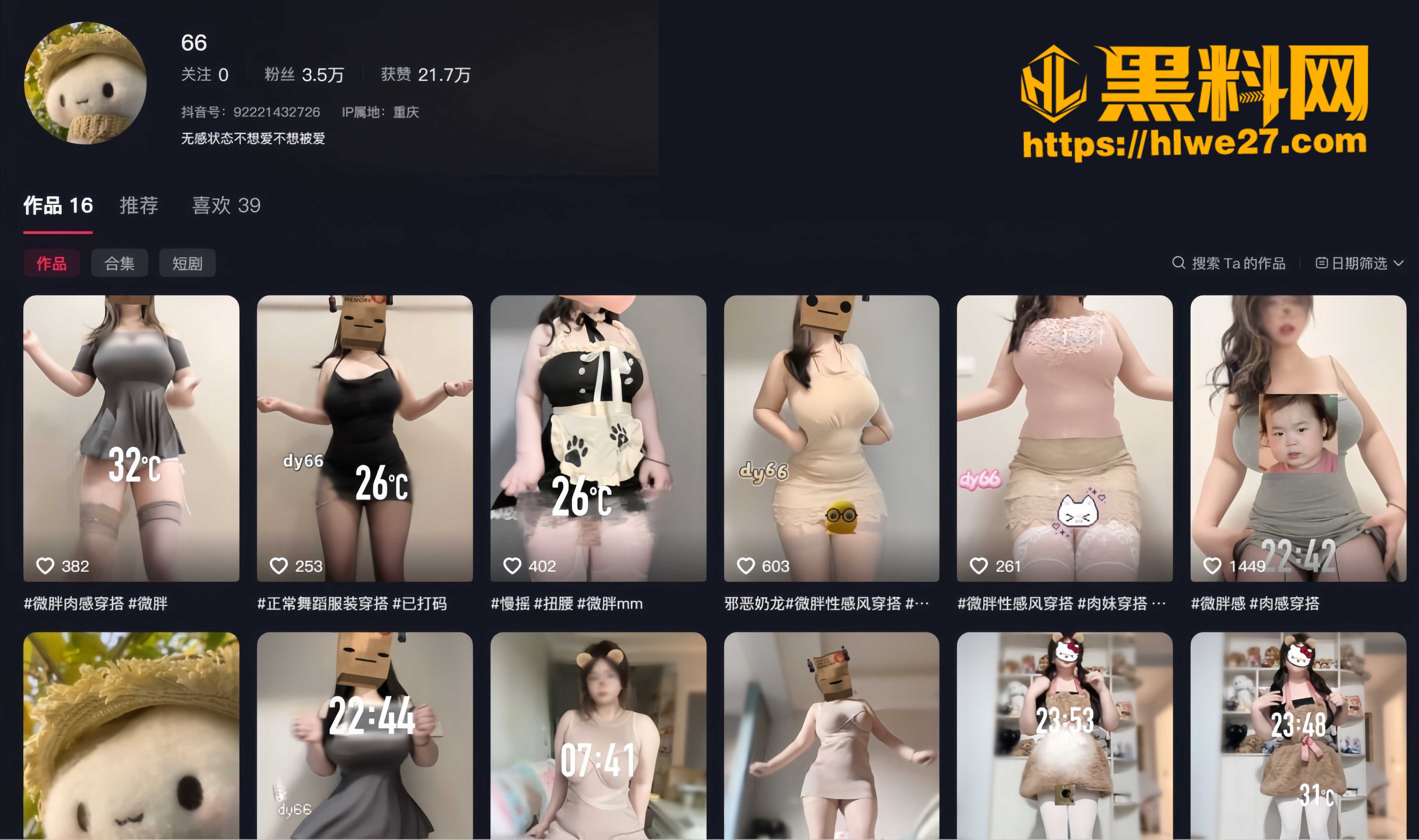 抖音女主播六六最新福利1