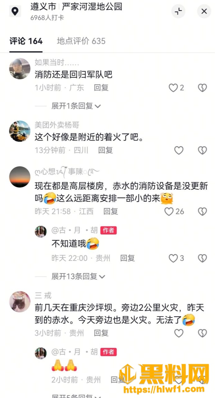 贵州赤水居民楼起火