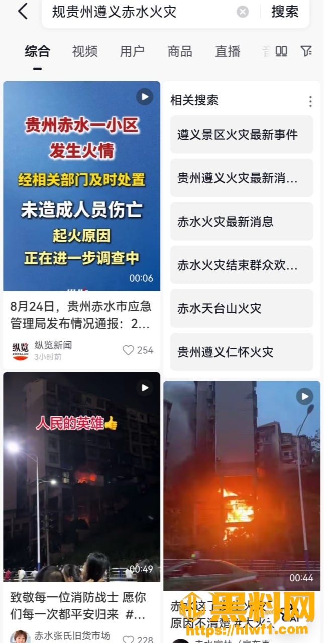 赤水火灾最新通报
