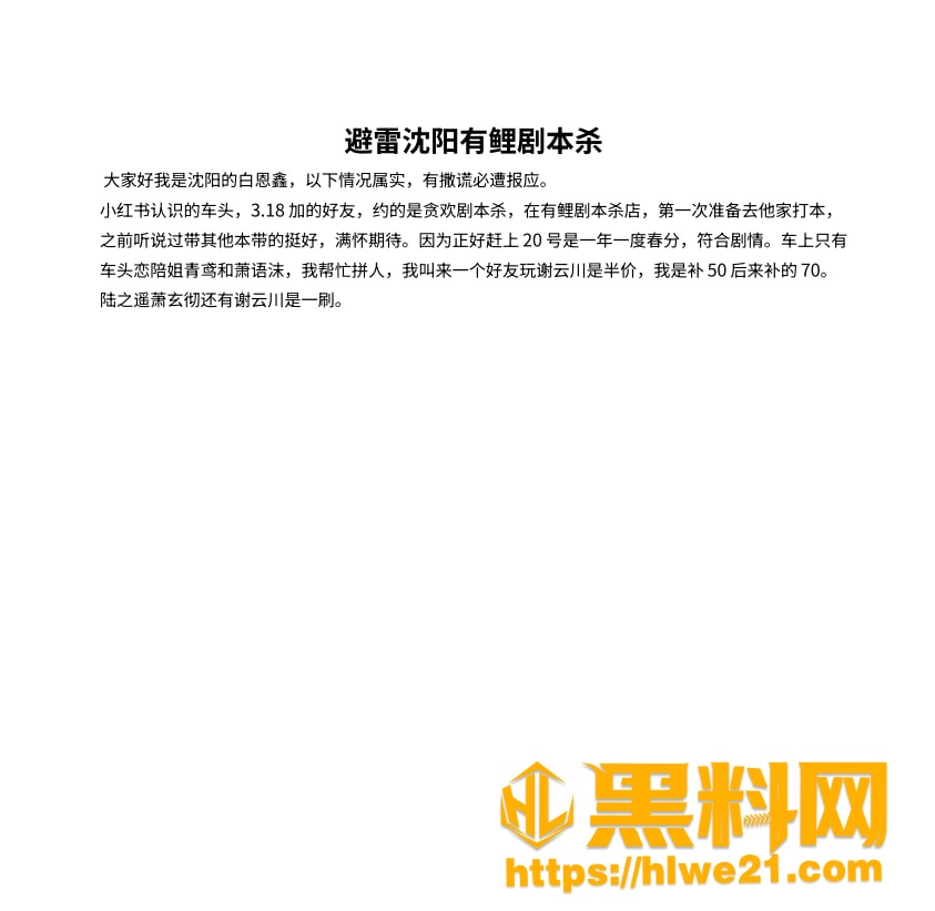 沈阳有鲤剧本杀脏陪瓜  1