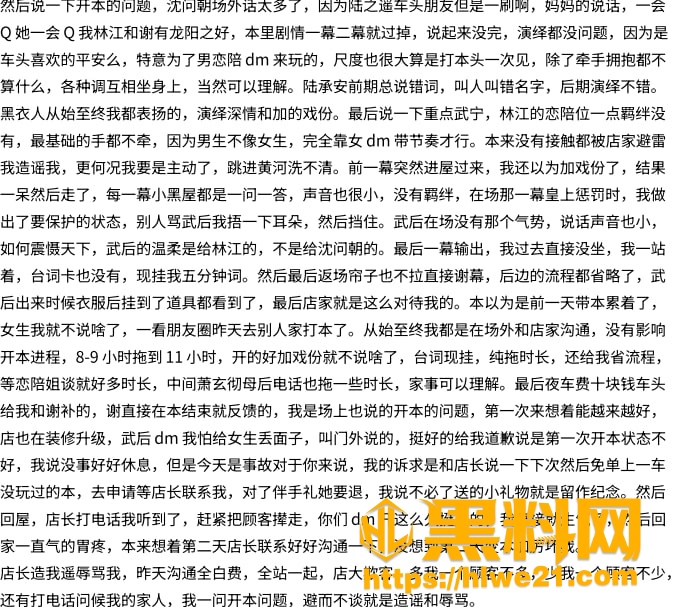 沈阳有鲤剧本杀脏陪瓜  2