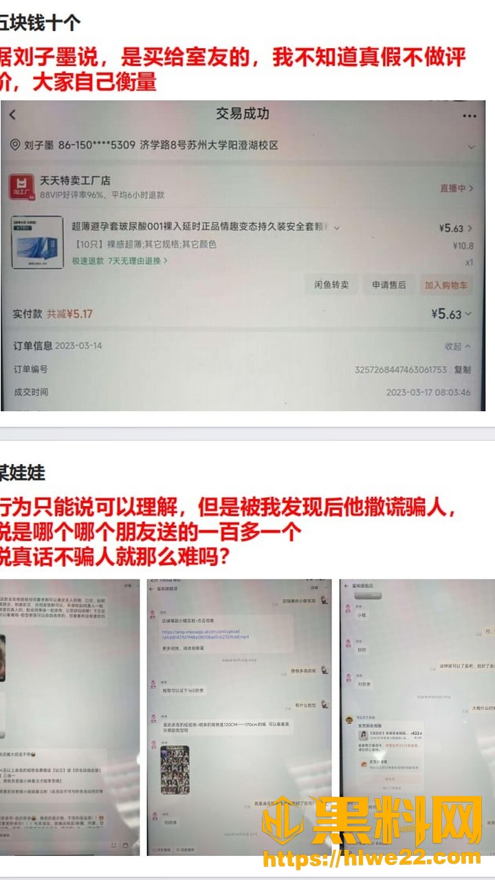 合肥长鑫存储员工刘子墨28