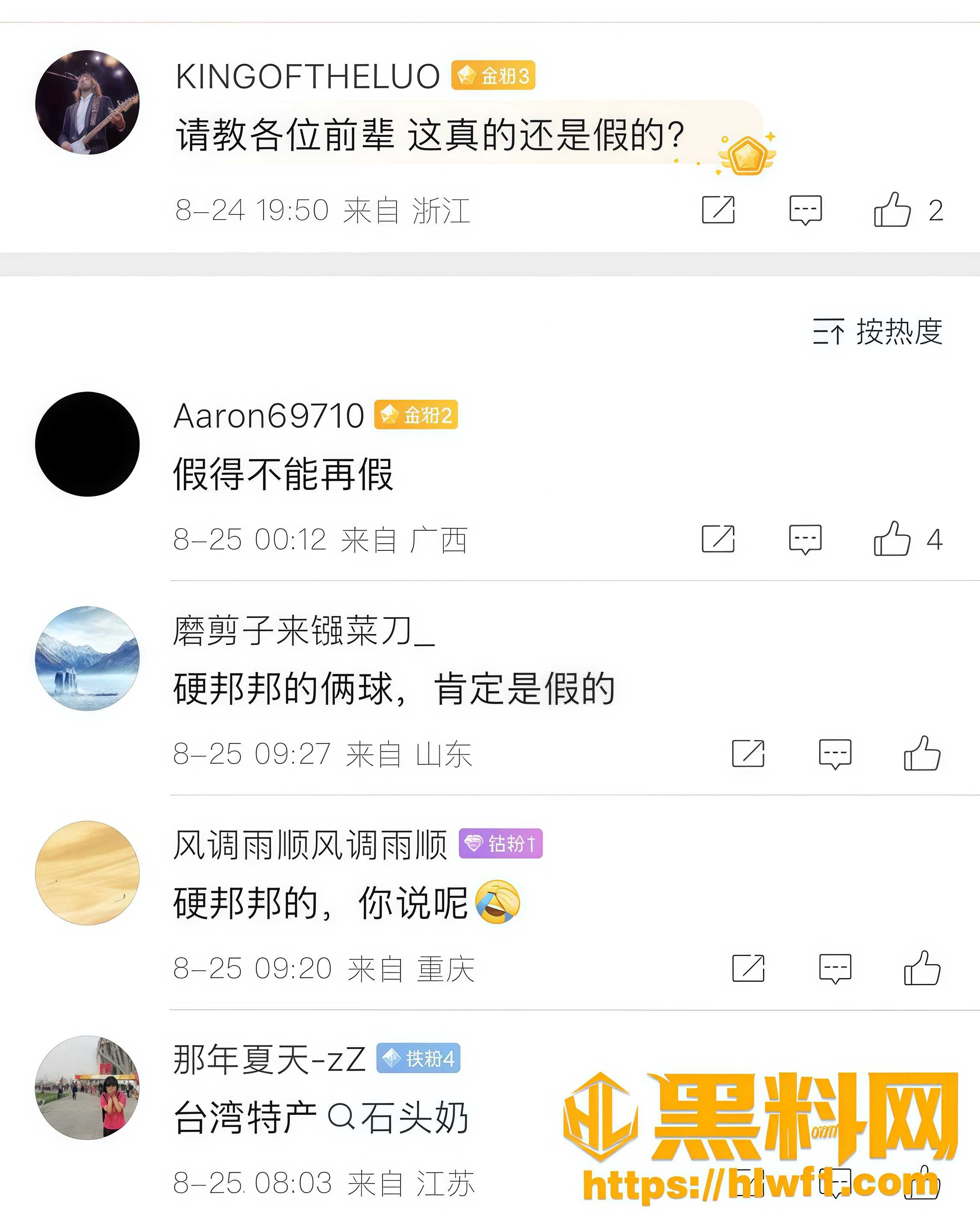 台湾