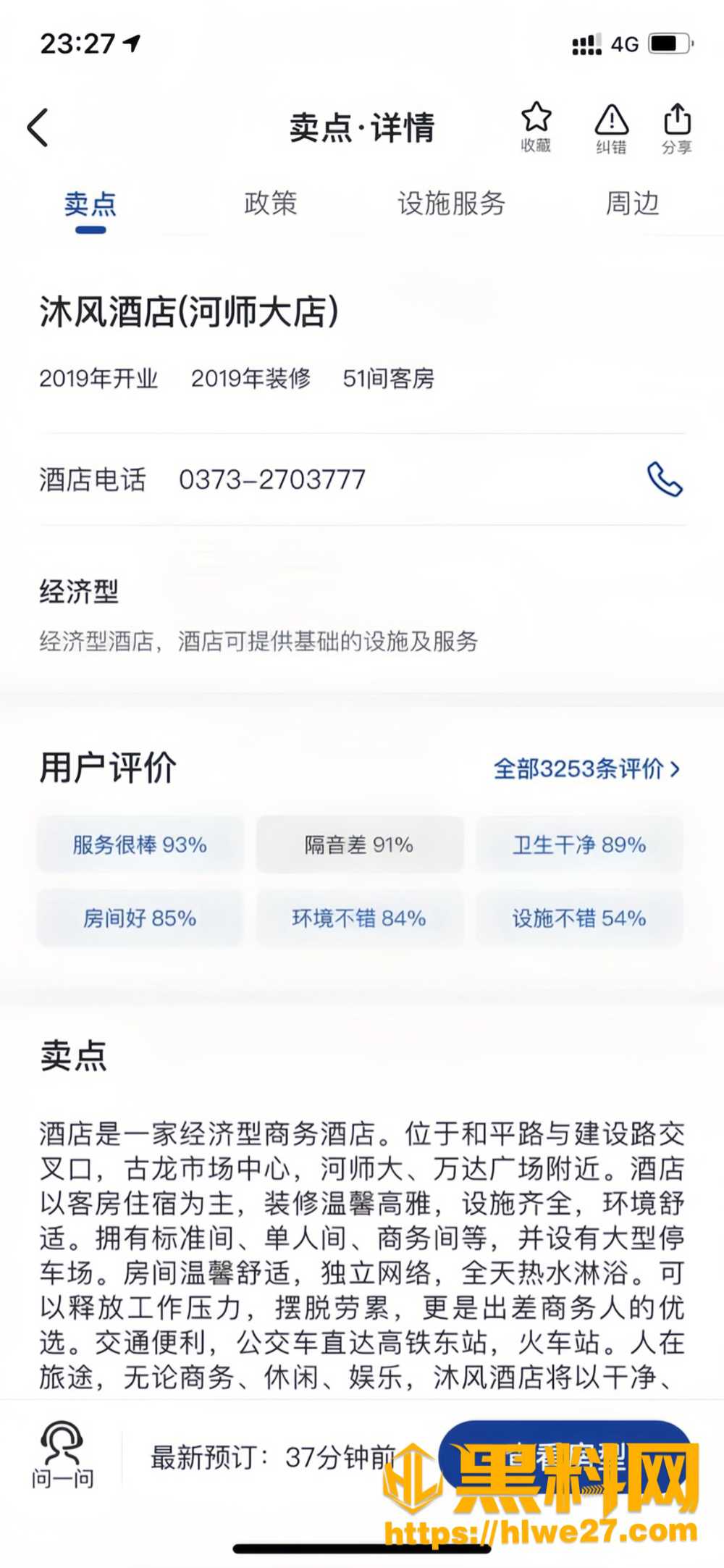 沐风酒店812嫖娼事件6