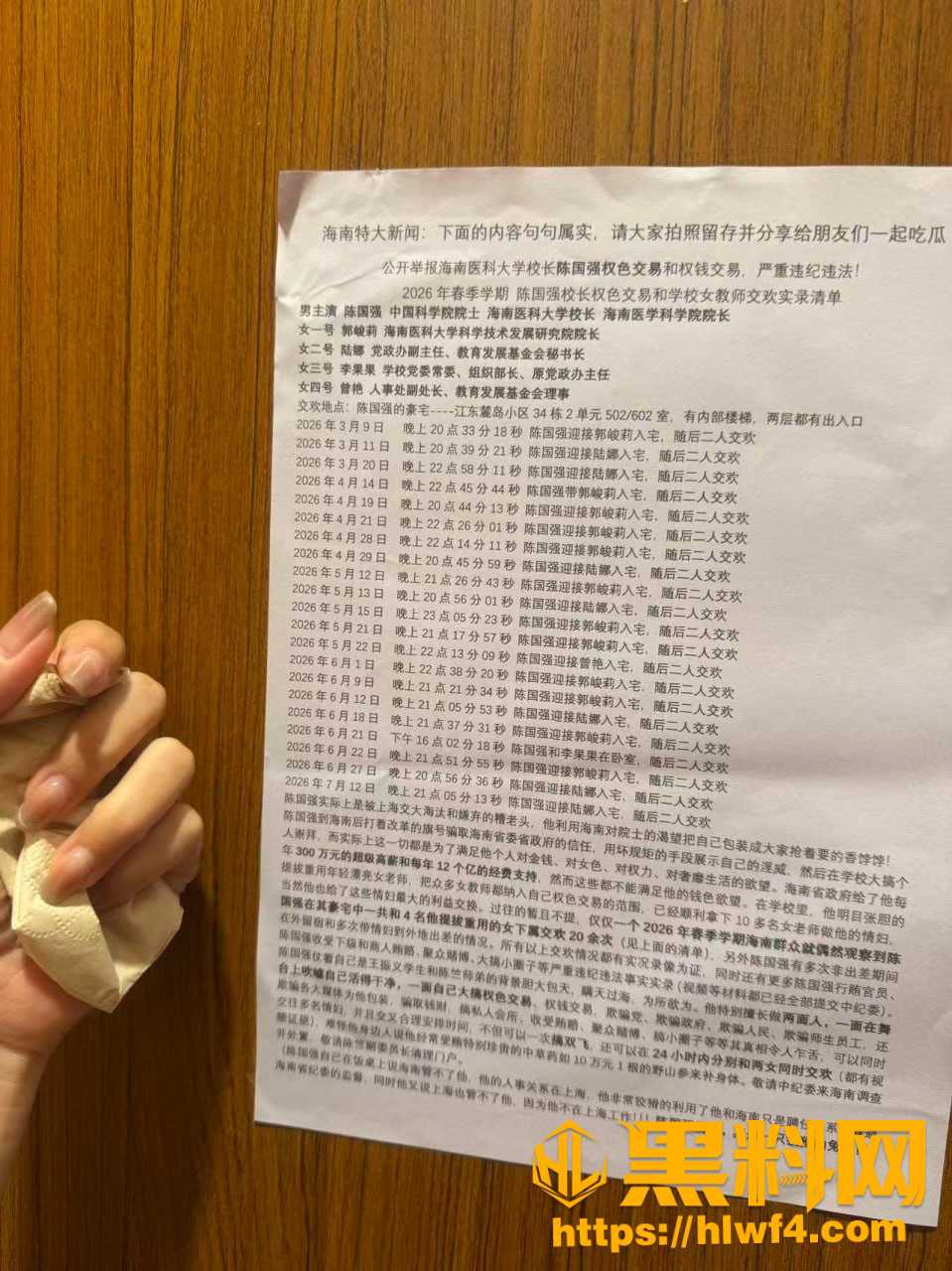 陈国强院士被实名举报 1