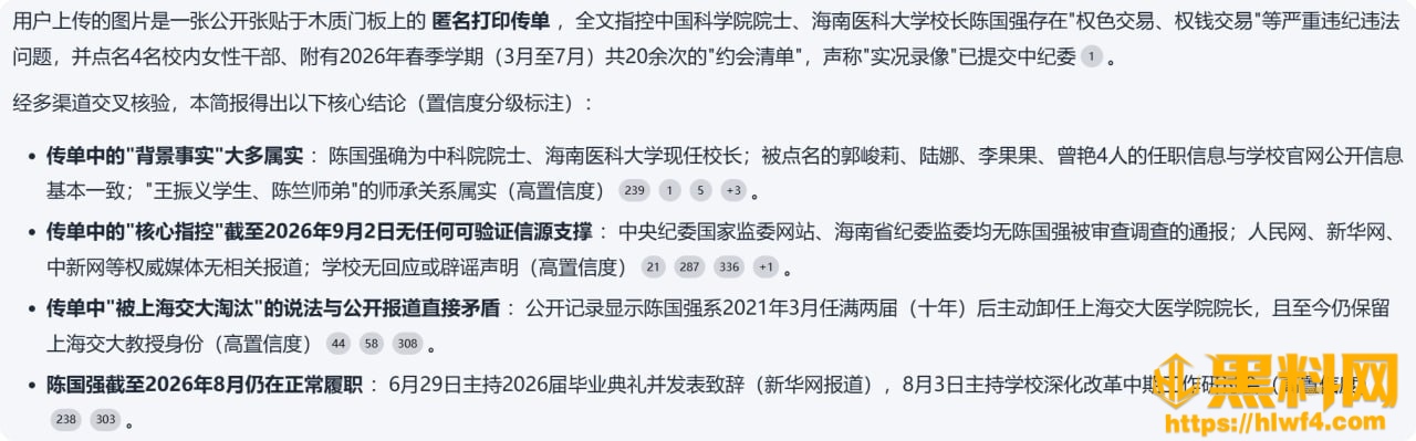 陈国强院士被实名举报 4