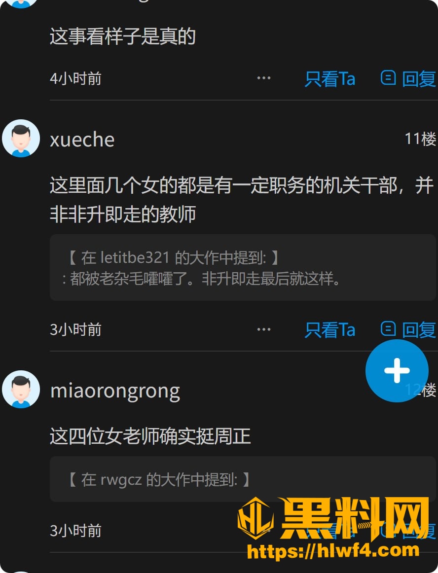 腐败 3
