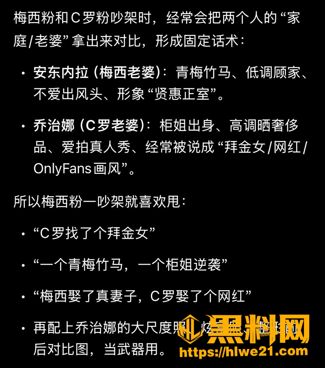 乔治娜身世 2