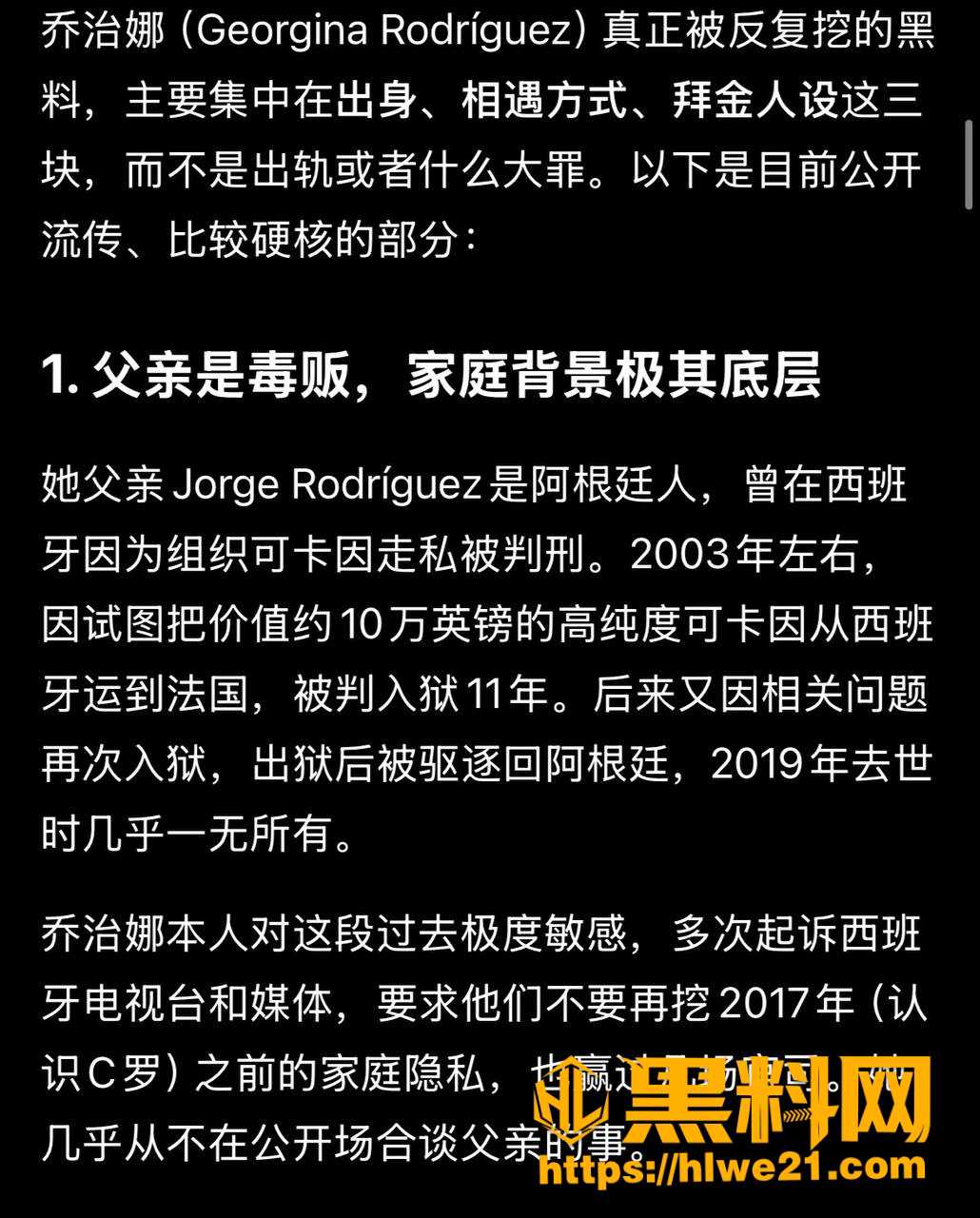 乔治娜身世 3