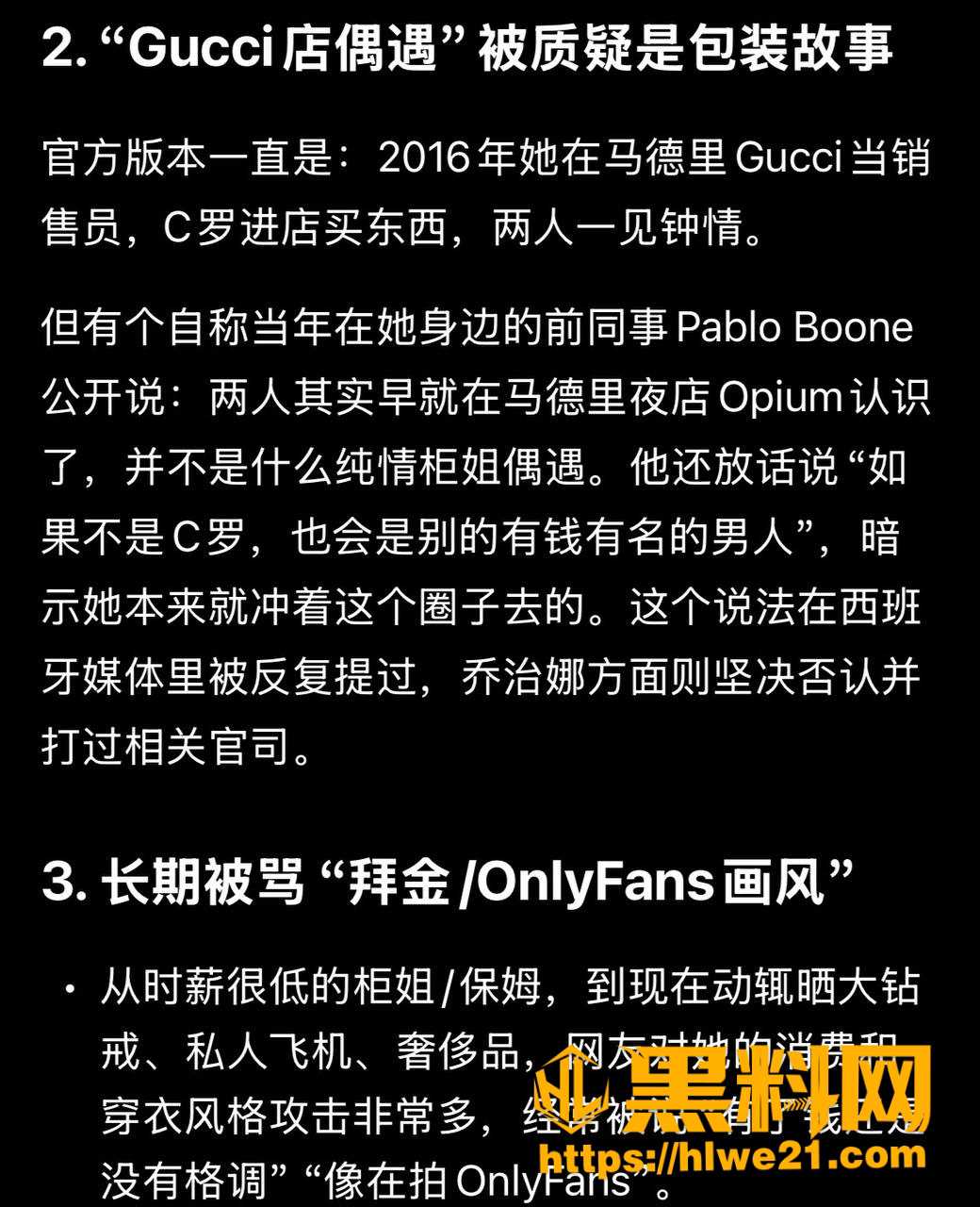 乔治娜身世 4