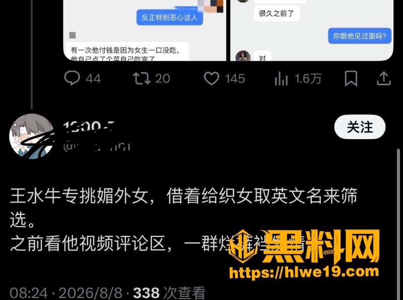 王水牛打胎事件1
