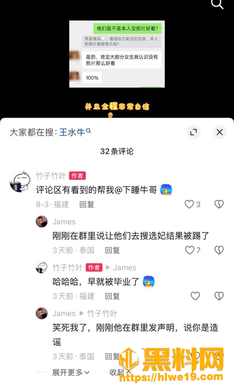 复旦王水牛黑料曝光1