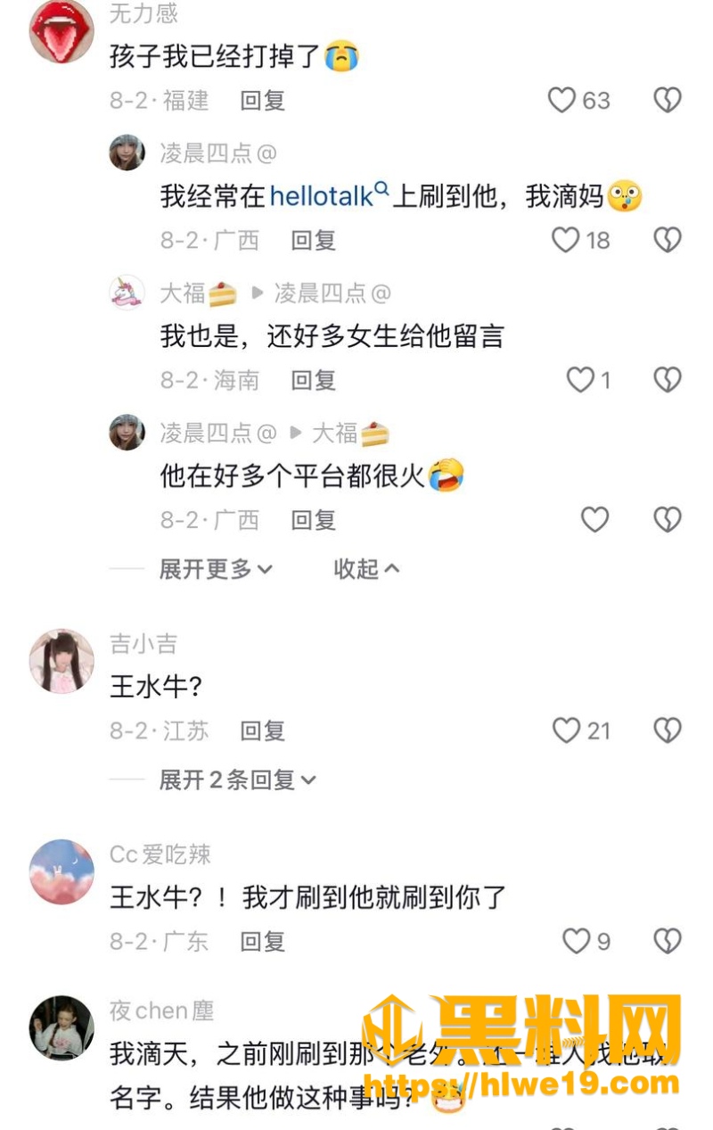 复旦王水牛黑料曝光6