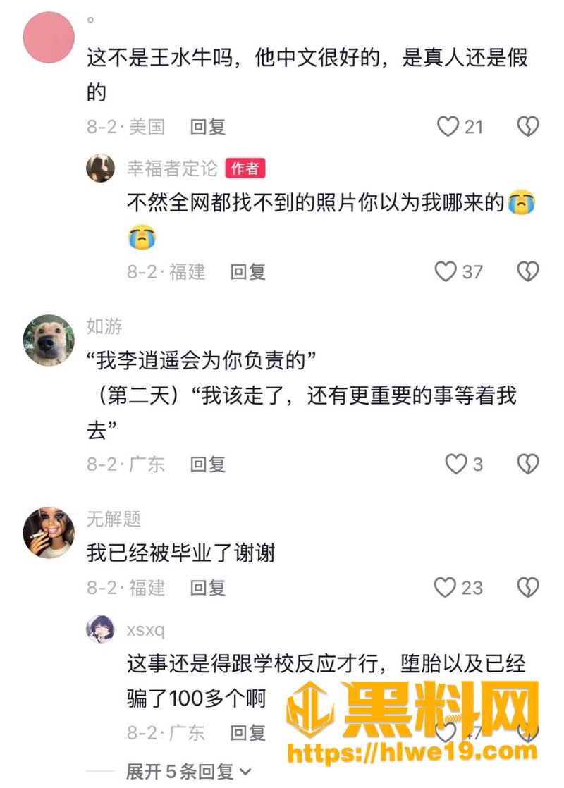 复旦王水牛黑料曝光7
