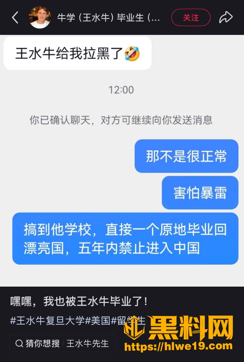 复旦王水牛黑料曝光9