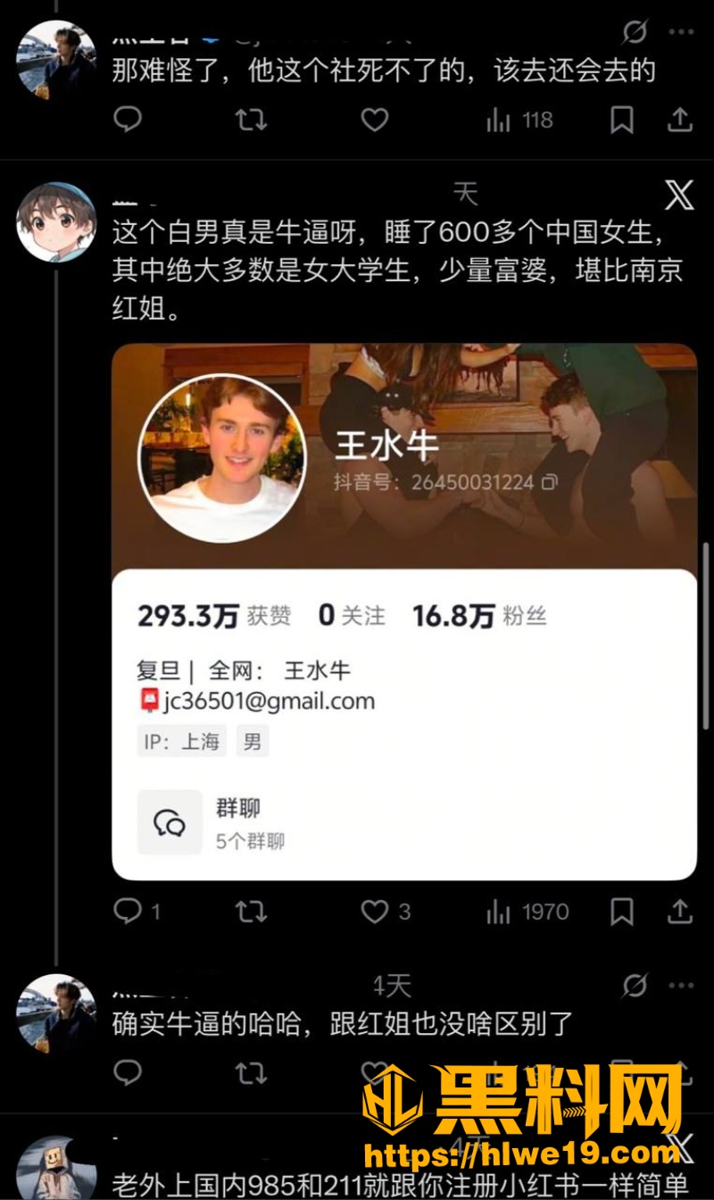 复旦王水牛黑料曝光11