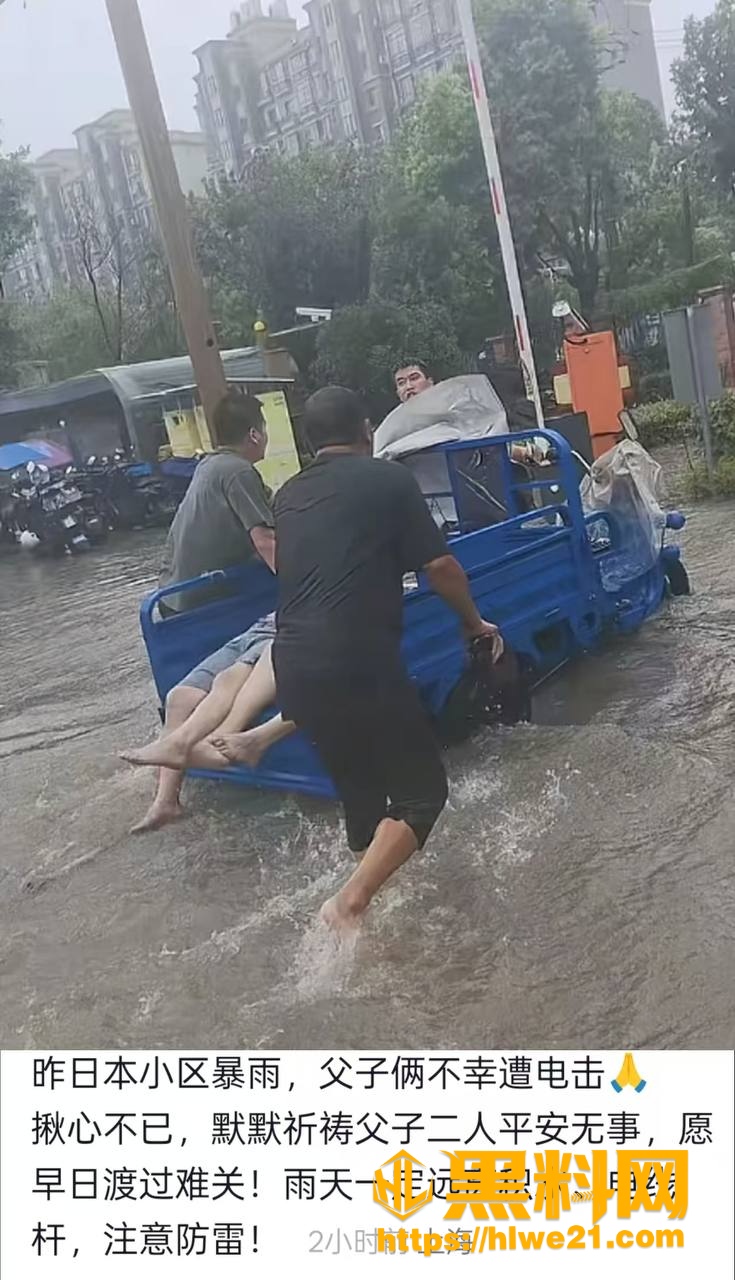 水灾触电