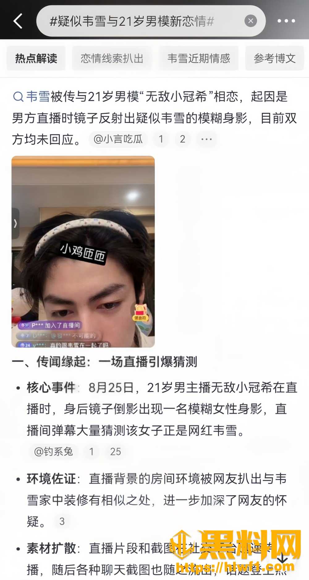 无敌小老虎最新恋情9