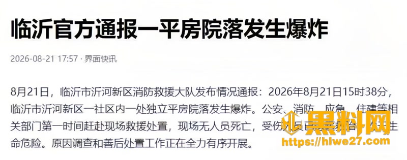 01山东临沂平房爆炸事故1 1wm